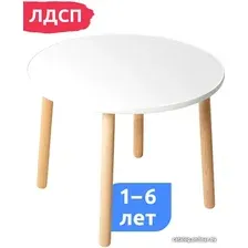 Детский стол Mega Toys Круглый 70020ЛДСП