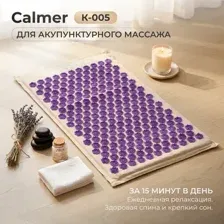 Массажный коврик Calmer K-005 (фиолетовый)