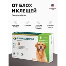 Симпарика Таблетки от блох и клещей для собак от 20 до 40кг, 3таб.