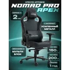 Кресло EVOLUTION NOMAD PRO APEX