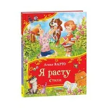 Я расту