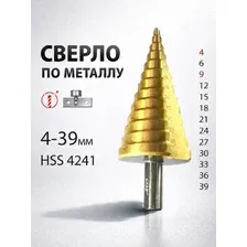 Сверло по металлу ступенчатое 4-39мм с цилиндрическим хвостовиком, HSS 4241 H-D HD44736