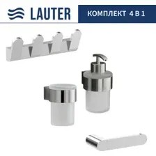 Набор аксессуаров для ванной Lauter 21TS3018 + 21TS3020 + 21TS3008 + 21TS3012 (Chrome, 4 предмета)