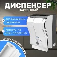 Диспенсер для бумажных полотенец Palex Сенсорный 3490-K
