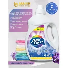 Гель для стирки Лайт Check 2 л