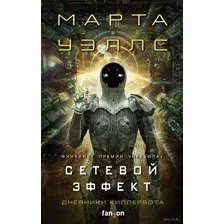 Сетевой эффект