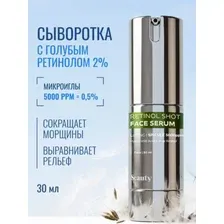 Сыворотка-бустер для лица Seauty с микроиглами и голубым ретинолом, 30 мл