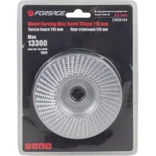 Обдирочный круг FORSAGE F-CW59164