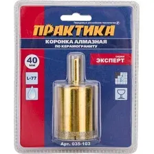 Коронка Практика Эксперт 035-103