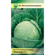 Семена Капуста Белокочанная Гранада F1, 15шт (среднепоздний сорт)