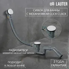 Сифон Lauter 21Y32002 (белый)