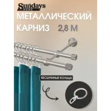 Карниз для штор Sundays Home Орсей 16мм+16мм двухрядный составной (сатин, 2.8м)