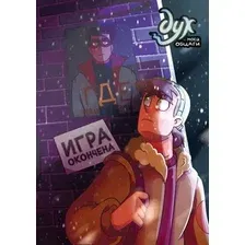 Комикс Эксмо Дух моей общаги. Книга 3. Игра окончена (Нечитайло Ф.К.)