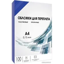 Пластиковая обложка для переплета Гелеос PCA4-150BL A4 0.15 мм 100 шт (синий)