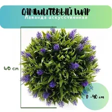 Искусственное растение MonAmi Лаванда LGB-40