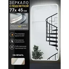 Зеркало с подсветкой  EMZE Smartphone 45x77 LED.UV.SMART.45.77.BEL (белый с УФ-окантовкой и подсветкой)