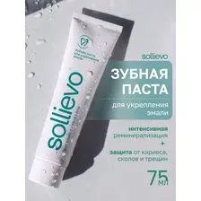 Зубная паста с кальцием без фтора укрепление эмали 75 мл