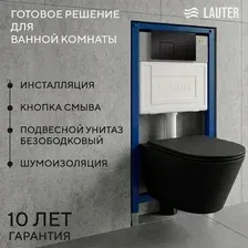 Унитаз подвесной Lauter Longer 2110822B + 21901001 (кнопка 219704F, черный)