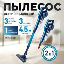 Пылесос EVOLUTION LX700