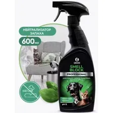 Cредство защитное GraSS Smell Block Professional 600 мл. GRASS 125536