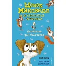 Детектив для бельчонка. Выпуск 2