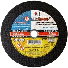 Диск отрезной LUGAABRASIV 4603347221471 230 мм x 22.2 мм 1 шт
