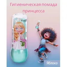 Гигиеническая помада детская Принцесса с ароматом яблока