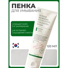 Увлажняющая пенка для умывания AXIS-Y Sunday Morning Refreshing Cleansing Foam 120 мл