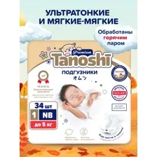 Подгузники детские Tanoshi Premium, NB до 5 кг, 34 шт