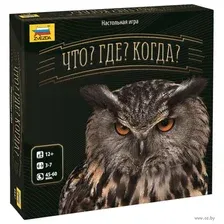 Что? Где? Когда?