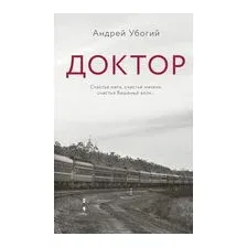 Доктор