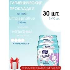 Прокладки женские Bella For Teens Ultra Sensitive 30 шт. (3 уп.)