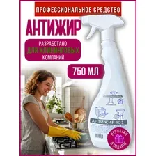 Чистящее средство Антижир для кухни от жира, копоти, нагара спрей жироудалитель для клининговых компаний 0,75л.