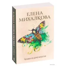Человек из дома напротив