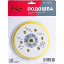 Шлифподошва Fubag 150107