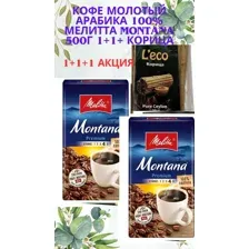 Кофе молотый MELITTA Montana 500г -2пачки + корица LECO