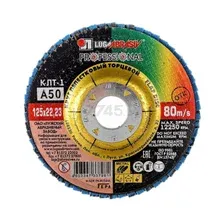 Круг лепестковый 125х22,2 мм P50 плоский LUGAABRASIV Professional КЛТ1 (4603347337981)