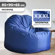 Кресло-мешок Mio Tesoro Poparada XXXL PO-65x85-SI (синий)