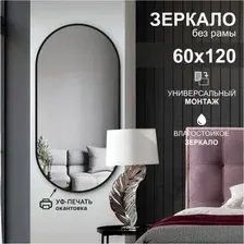 Зеркало Алмаз-Люкс Д-035 120х60