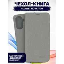 Чехол-книжка Bingo Book для Huawei Nnova Y70 (серый)