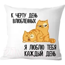 Подушка декоративная Print Style Смешной подарок подарок на день всех влюбленных 40x40love7