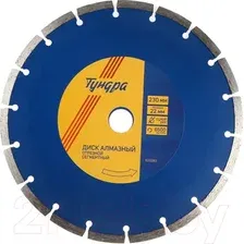 Отрезной диск алмазный Tundra 1032293