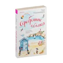 Серебряные облака