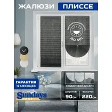 Плиссе Sundays Home 210-03 Самоклеящаяся 90х220 (серый)