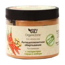 Крем для тела Organic Zone Обертывание антицел. разогрев с экстракт. красн. перца и имбиря (350мл)