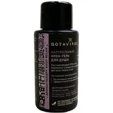 Крем для душа Botavikos Aromatherapy Relax Натуральный (50мл)