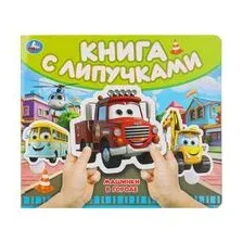 Машинки в городе