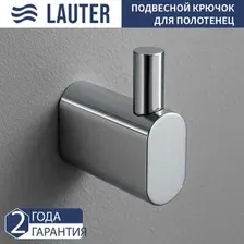Крючок для ванны Lauter 21SH2091 (Chrome)