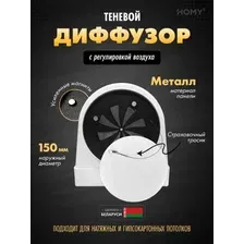 Вентиляционная решетка HOMY AO150WR
