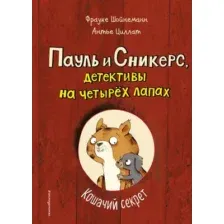 Кошачий секрет